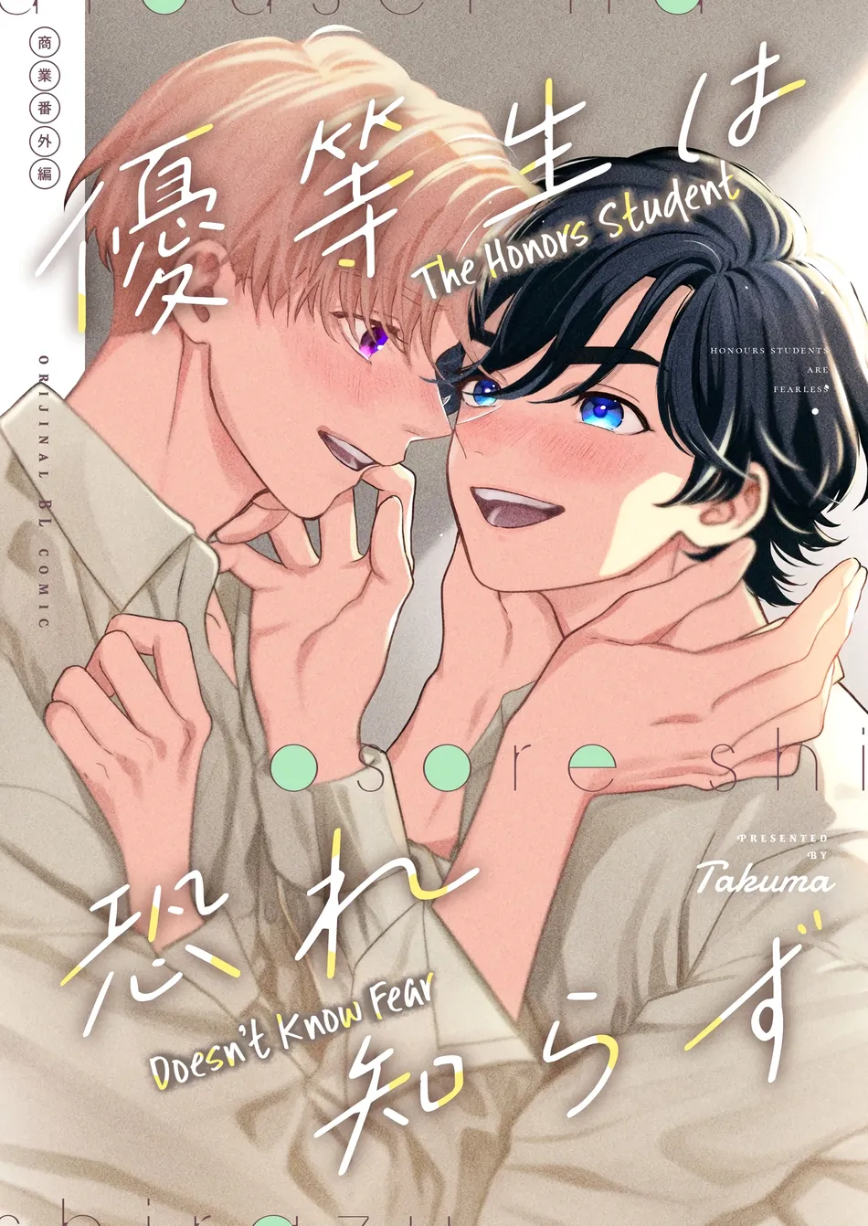 Reverse X Lovers X High School
